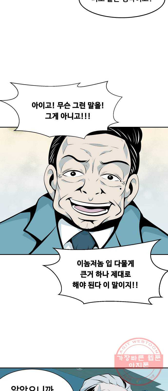 아빠같은 남자 13화 뜻밖의 만남 - 웹툰 이미지 15