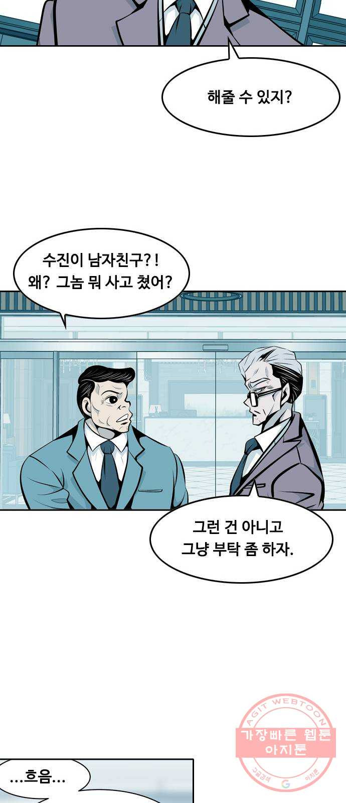 아빠같은 남자 13화 뜻밖의 만남 - 웹툰 이미지 18