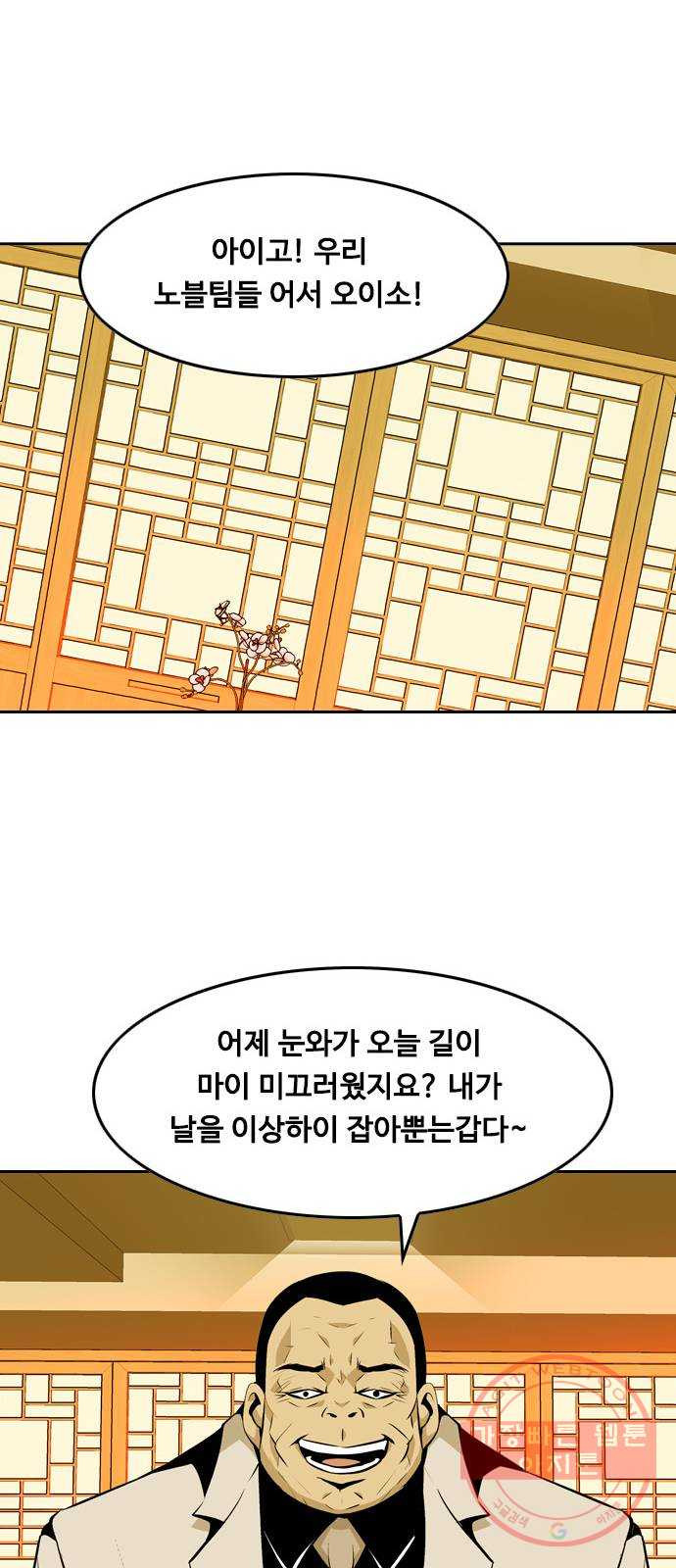 아빠같은 남자 13화 뜻밖의 만남 - 웹툰 이미지 23