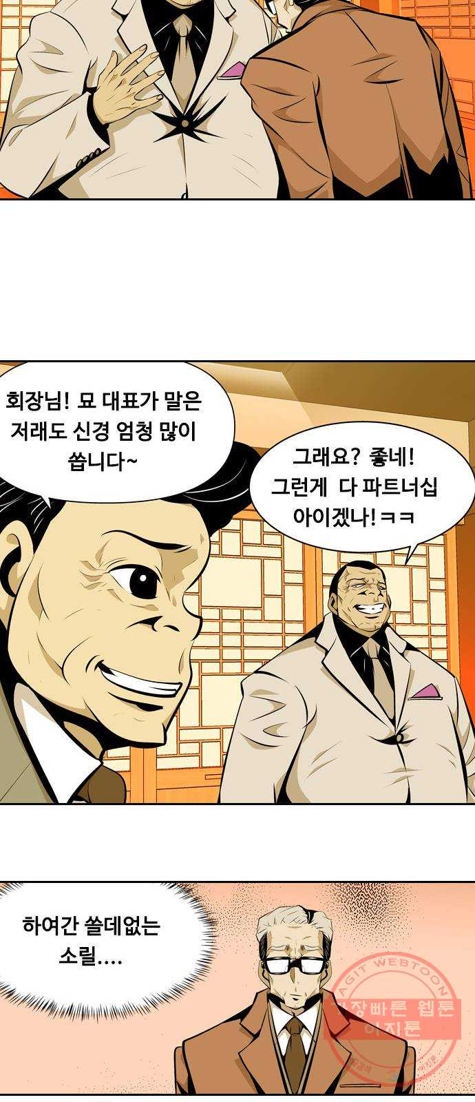 아빠같은 남자 13화 뜻밖의 만남 - 웹툰 이미지 26