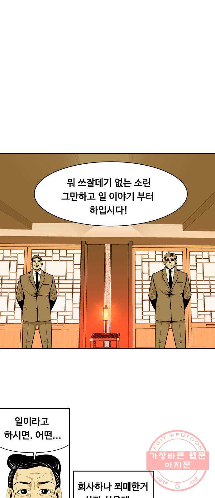 아빠같은 남자 13화 뜻밖의 만남 - 웹툰 이미지 27