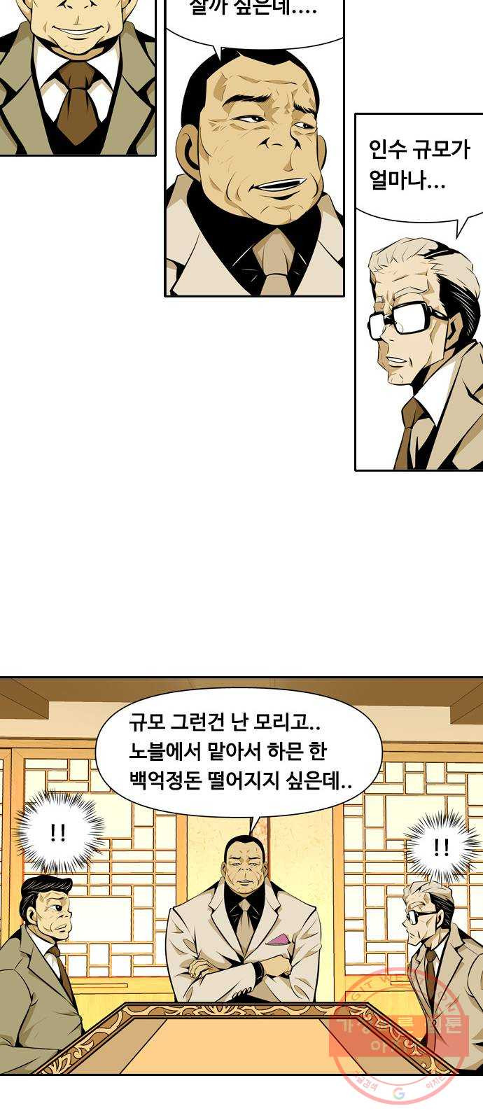 아빠같은 남자 13화 뜻밖의 만남 - 웹툰 이미지 28