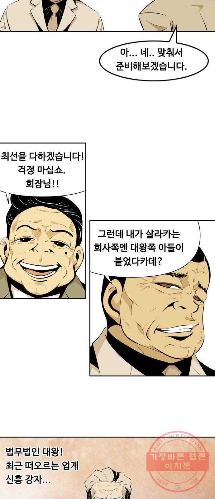 아빠같은 남자 13화 뜻밖의 만남 - 웹툰 이미지 30