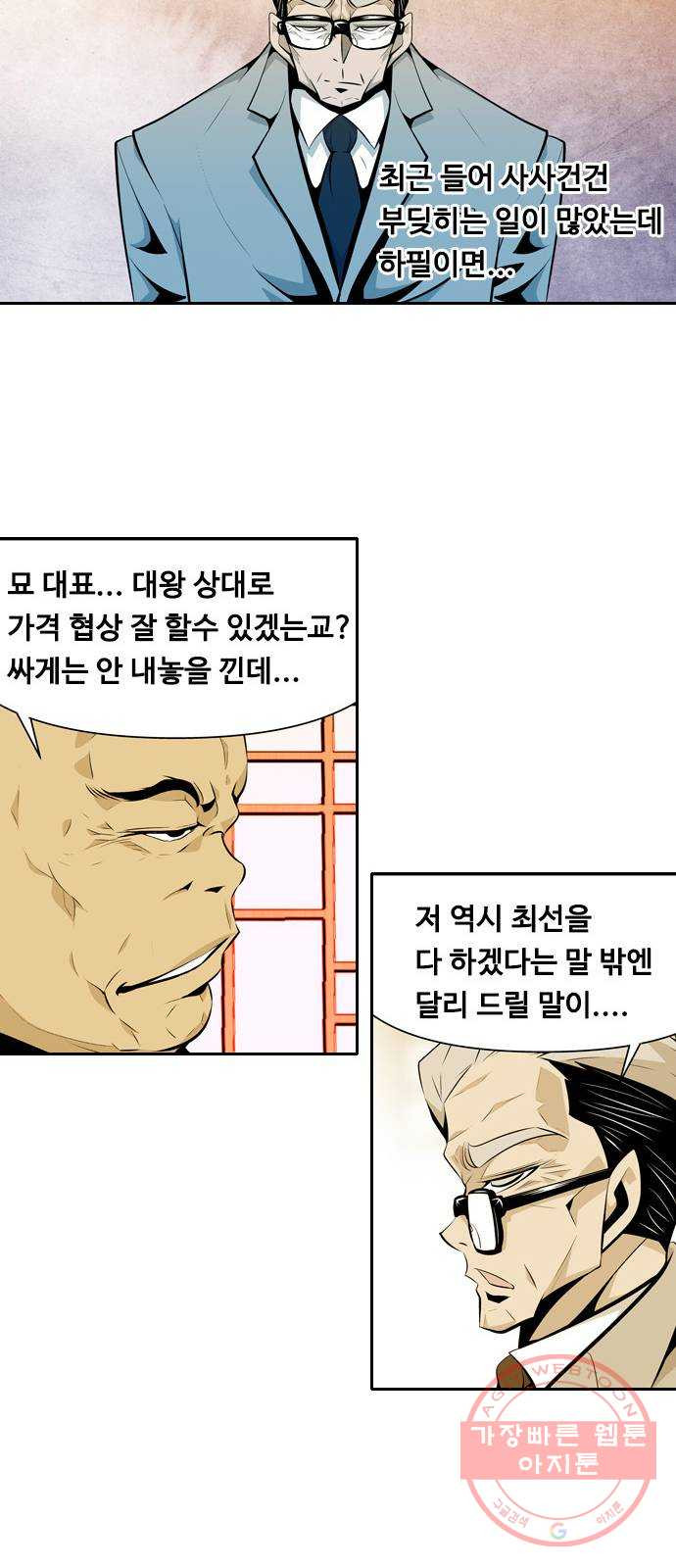 아빠같은 남자 13화 뜻밖의 만남 - 웹툰 이미지 31