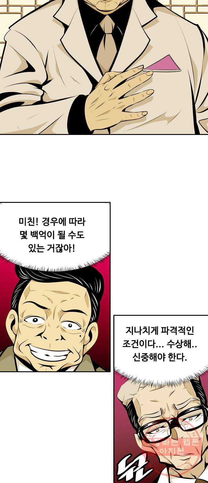 아빠같은 남자 13화 뜻밖의 만남 - 웹툰 이미지 33