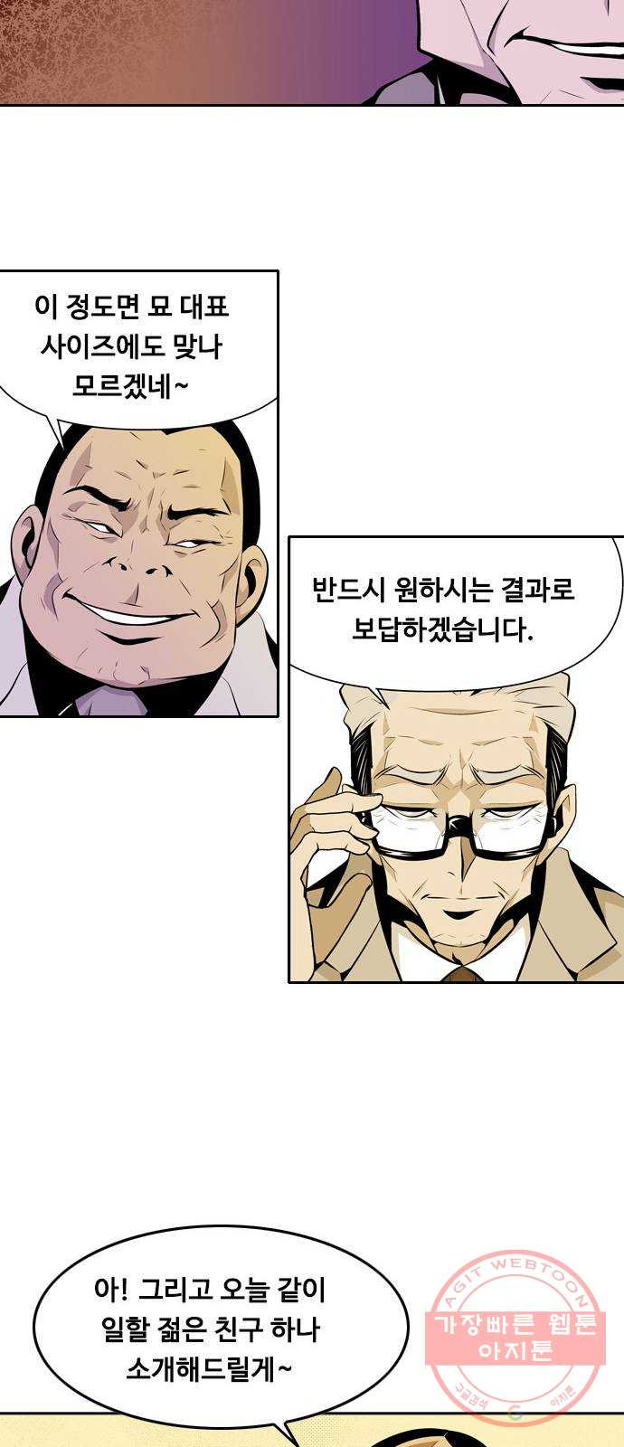 아빠같은 남자 13화 뜻밖의 만남 - 웹툰 이미지 35