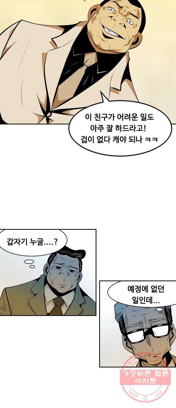 아빠같은 남자 13화 뜻밖의 만남 - 웹툰 이미지 36