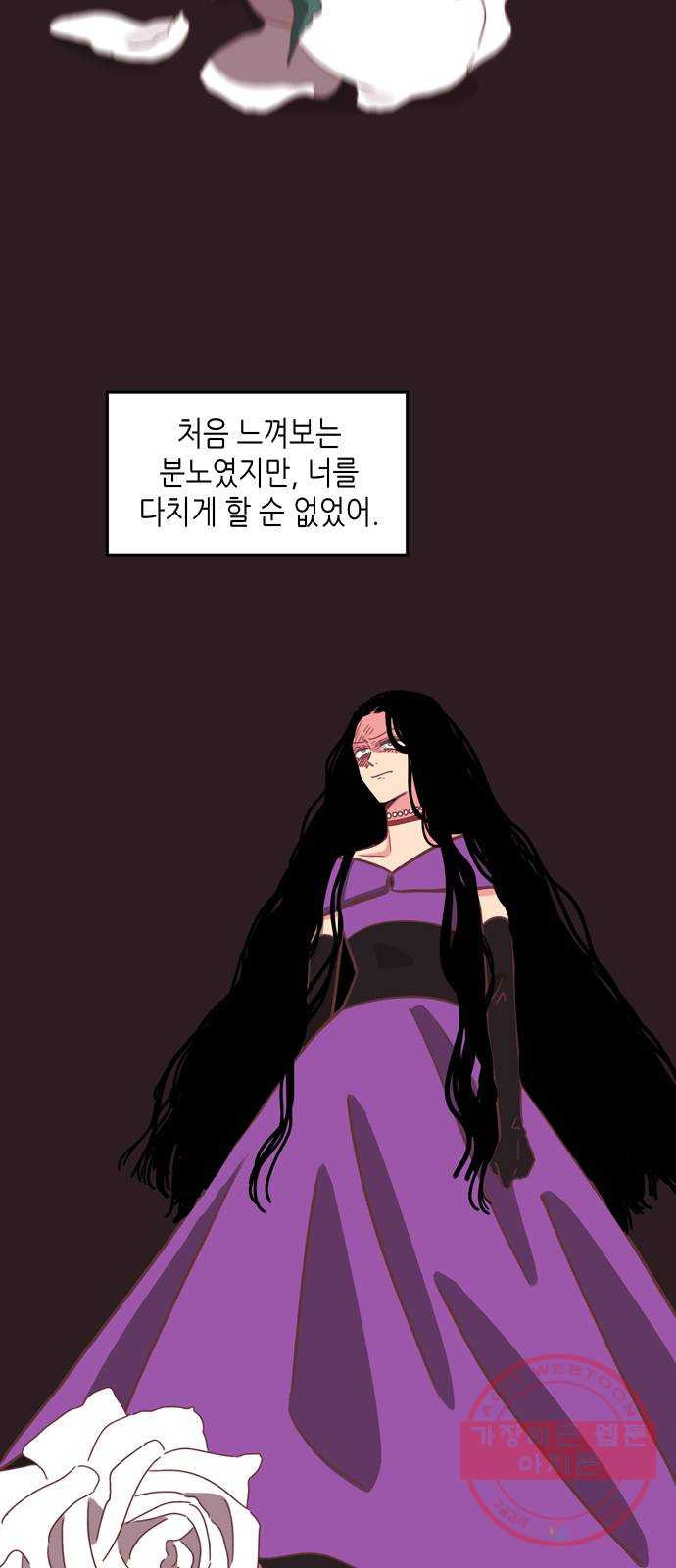 온실 속 화초 20화 - 웹툰 이미지 23