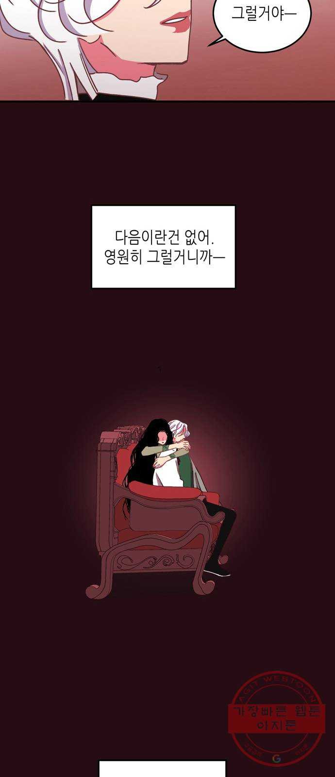 온실 속 화초 20화 - 웹툰 이미지 45