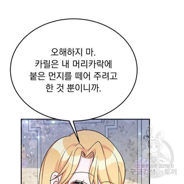 돌아온 여기사 23화 - 웹툰 이미지 61