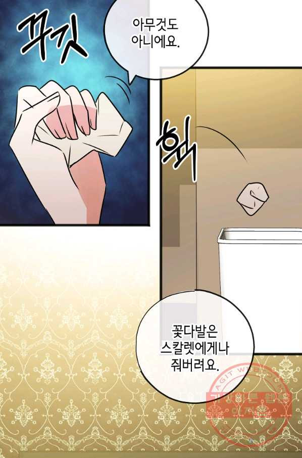 꽃은 썩고 너는 남는다 13화 - 웹툰 이미지 42