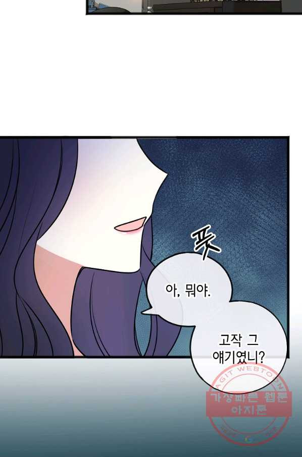 꽃은 썩고 너는 남는다 13화 - 웹툰 이미지 51