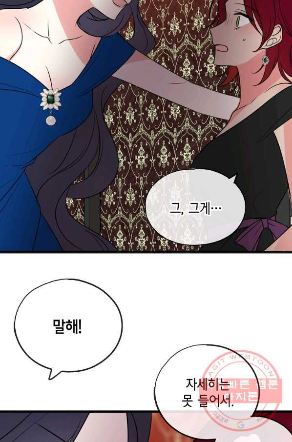 꽃은 썩고 너는 남는다 13화 - 웹툰 이미지 61