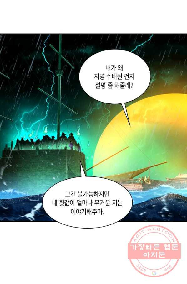 수련만 삼천년 173화 - 웹툰 이미지 40