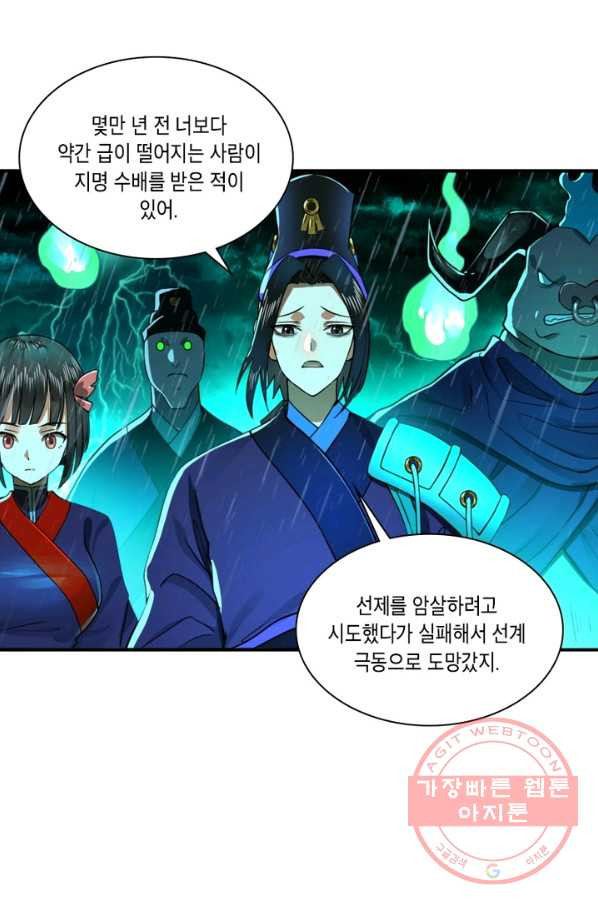 수련만 삼천년 173화 - 웹툰 이미지 41