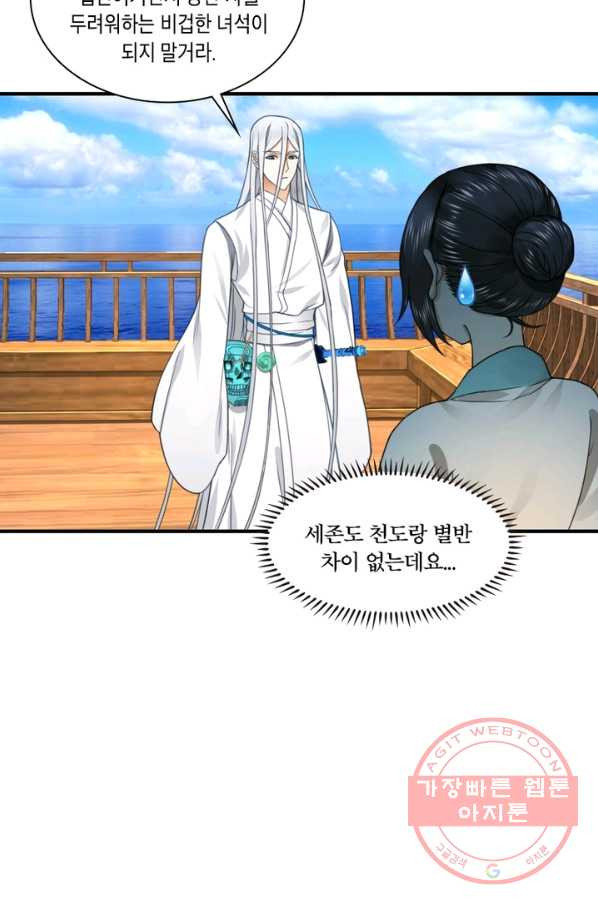 수련만 삼천년 173화 - 웹툰 이미지 69