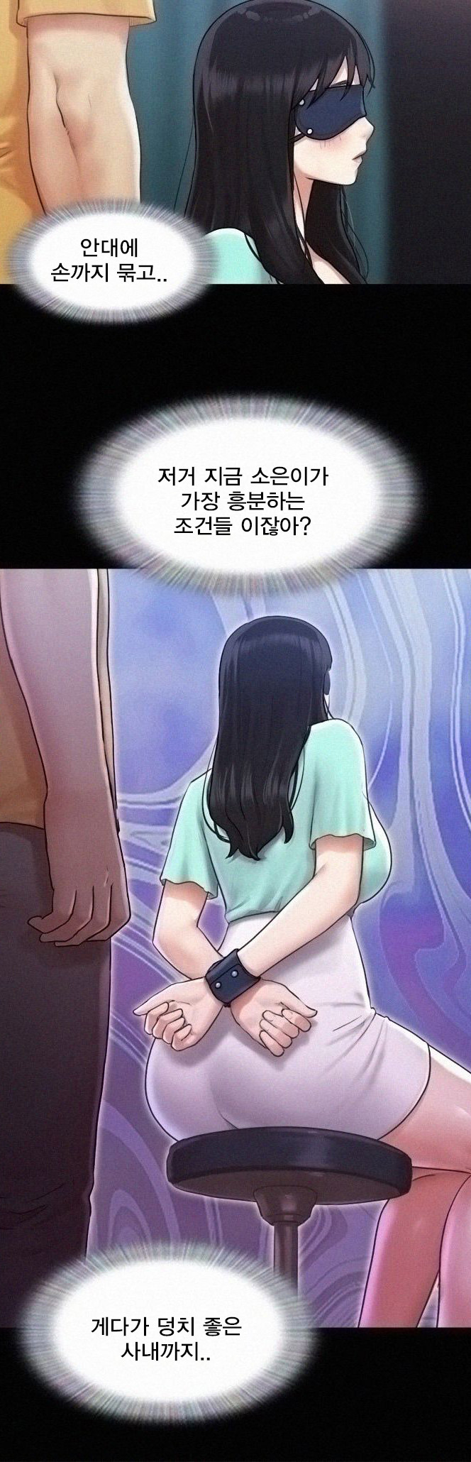 모든 건 합의하에 99화 - 웹툰 이미지 2