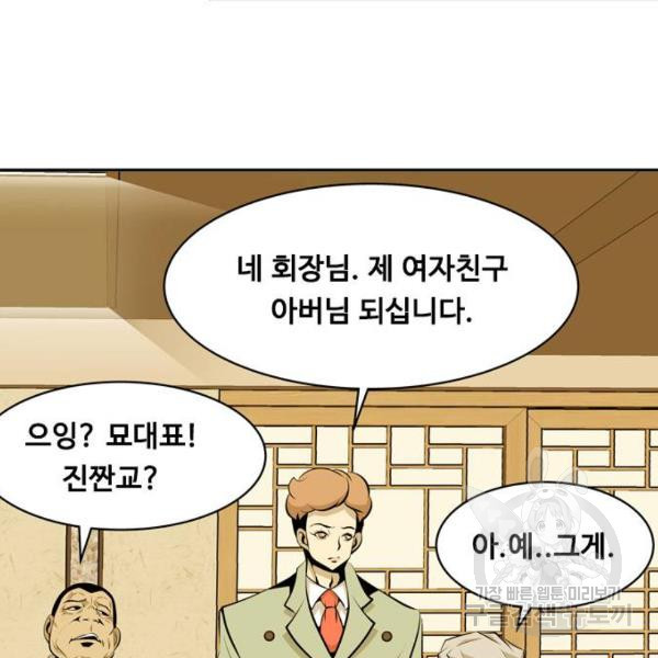 아빠같은 남자 아빠같은 남자 14화 - 웹툰 이미지 14