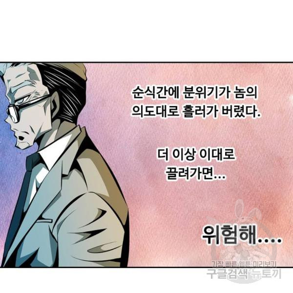 아빠같은 남자 아빠같은 남자 14화 - 웹툰 이미지 30