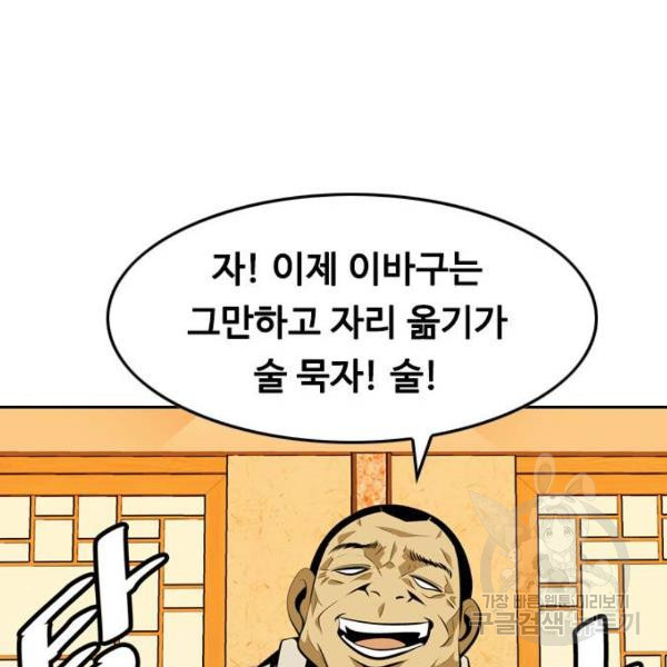 아빠같은 남자 아빠같은 남자 14화 - 웹툰 이미지 31