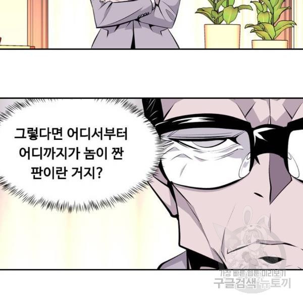 아빠같은 남자 아빠같은 남자 14화 - 웹툰 이미지 40