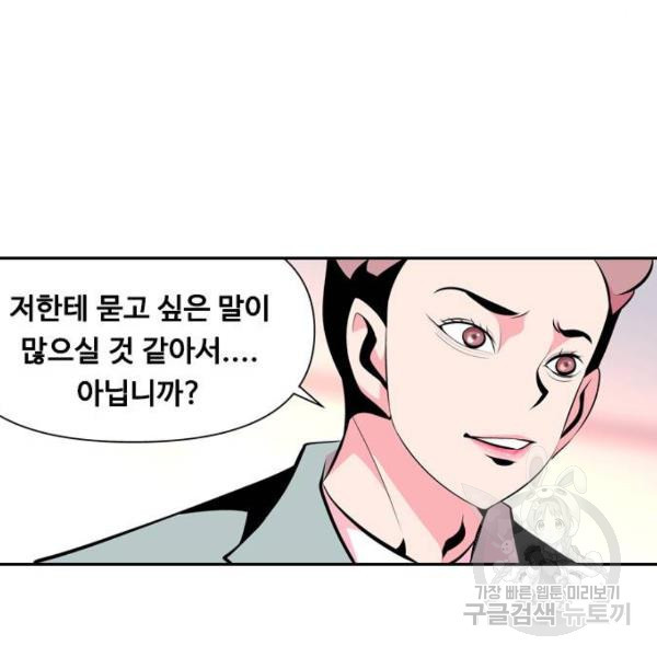 아빠같은 남자 아빠같은 남자 14화 - 웹툰 이미지 45