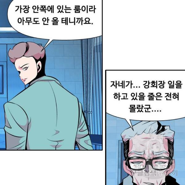 아빠같은 남자 아빠같은 남자 14화 - 웹툰 이미지 50