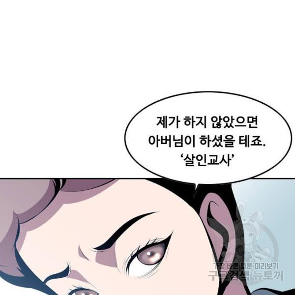 아빠같은 남자 아빠같은 남자 14화 - 웹툰 이미지 58