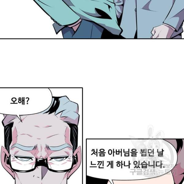 아빠같은 남자 아빠같은 남자 14화 - 웹툰 이미지 61