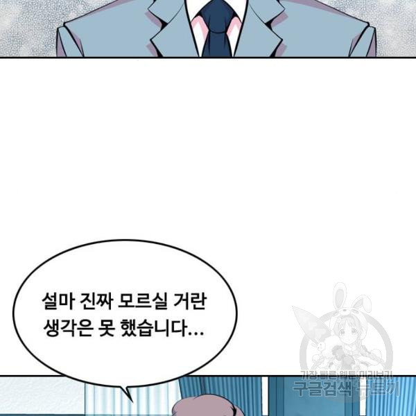 아빠같은 남자 아빠같은 남자 14화 - 웹툰 이미지 68