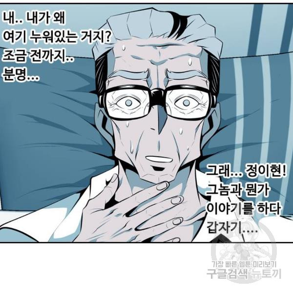 아빠같은 남자 아빠같은 남자 14화 - 웹툰 이미지 94