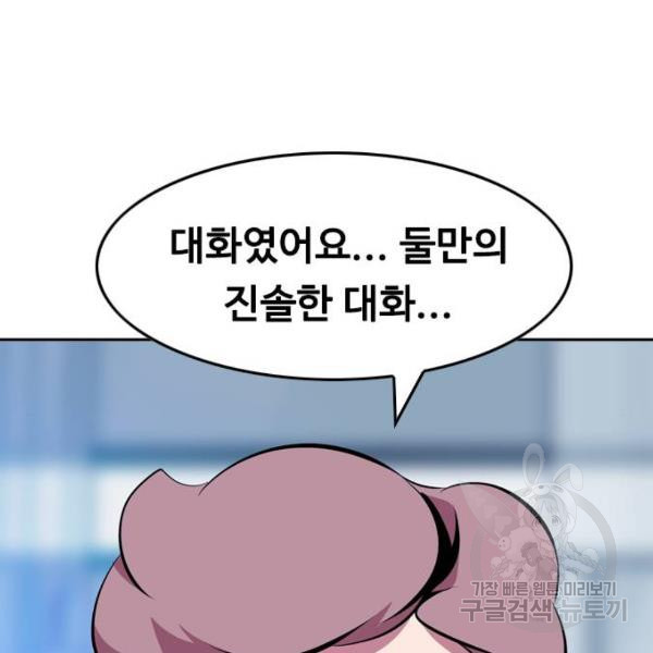 아빠같은 남자 아빠같은 남자 14화 - 웹툰 이미지 103