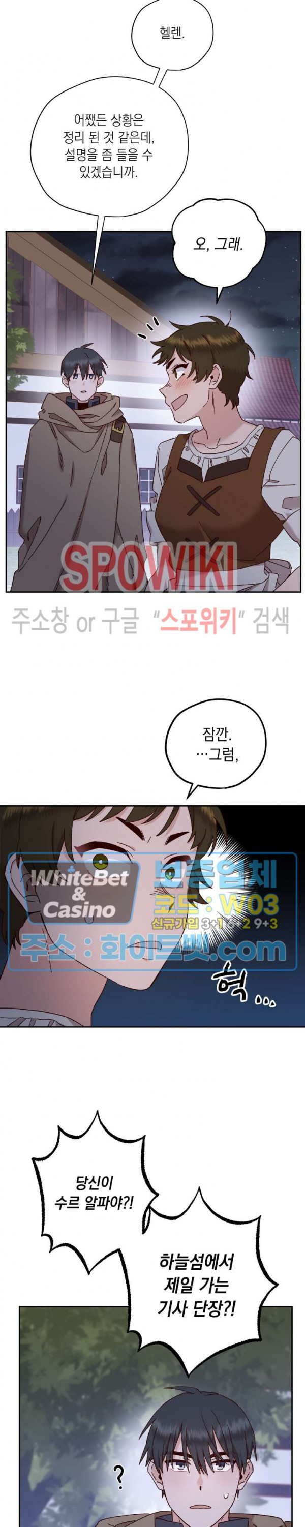 구해주세요, 공주님 33화 - 웹툰 이미지 20