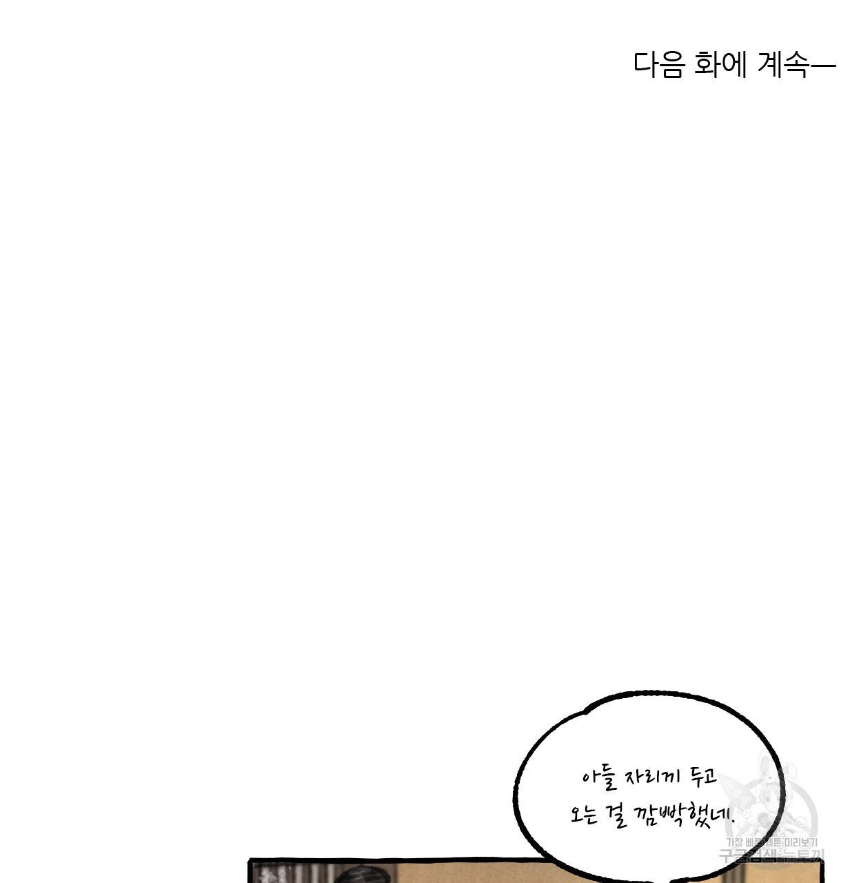 이리 오너라, 업고 놀자 58화 - 웹툰 이미지 111