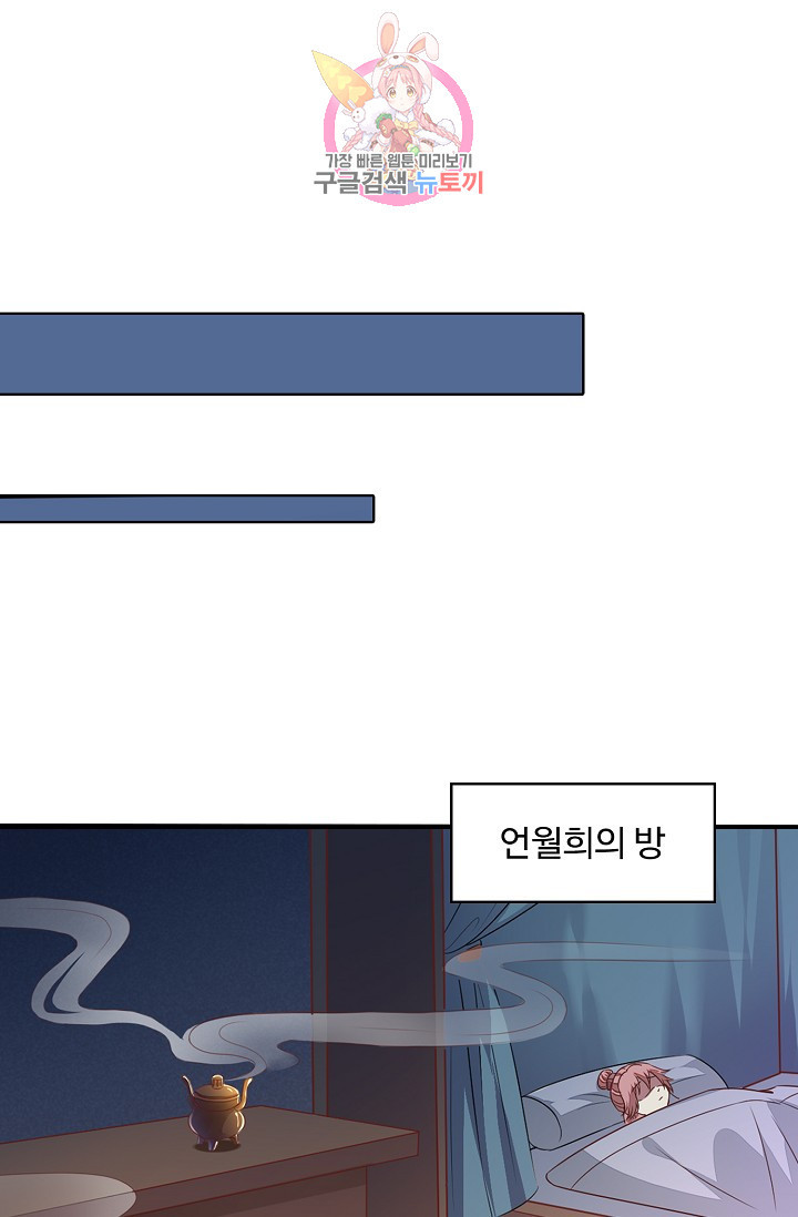 암흑 속에 피는 꽃 84화 - 웹툰 이미지 79