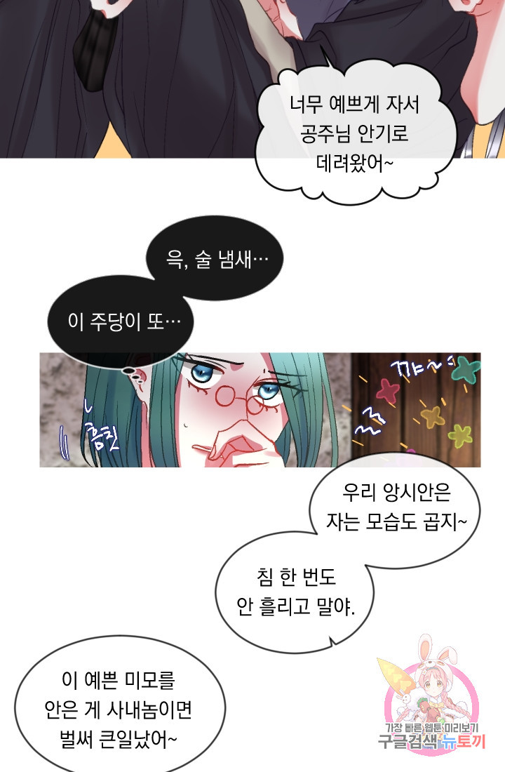 은의 공녀, 까마귀 공녀 38화. 의문의 싹 - 웹툰 이미지 2