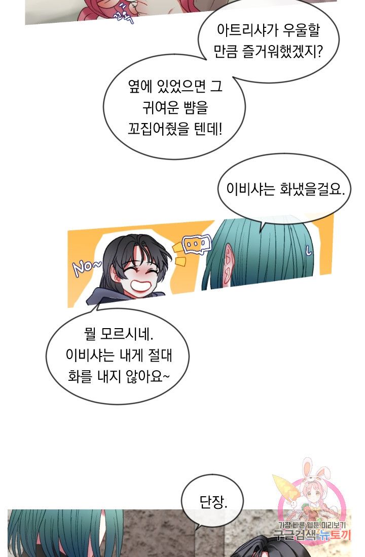 은의 공녀, 까마귀 공녀 38화. 의문의 싹 - 웹툰 이미지 7