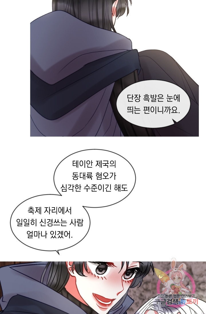 은의 공녀, 까마귀 공녀 38화. 의문의 싹 - 웹툰 이미지 9