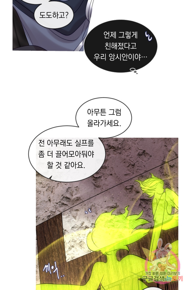 은의 공녀, 까마귀 공녀 38화. 의문의 싹 - 웹툰 이미지 21