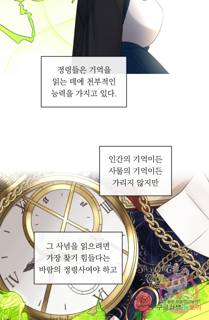 은의 공녀, 까마귀 공녀 38화. 의문의 싹 - 웹툰 이미지 27