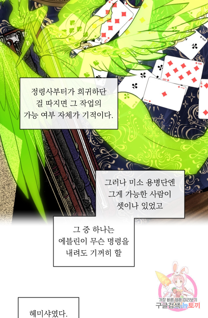 은의 공녀, 까마귀 공녀 38화. 의문의 싹 - 웹툰 이미지 28