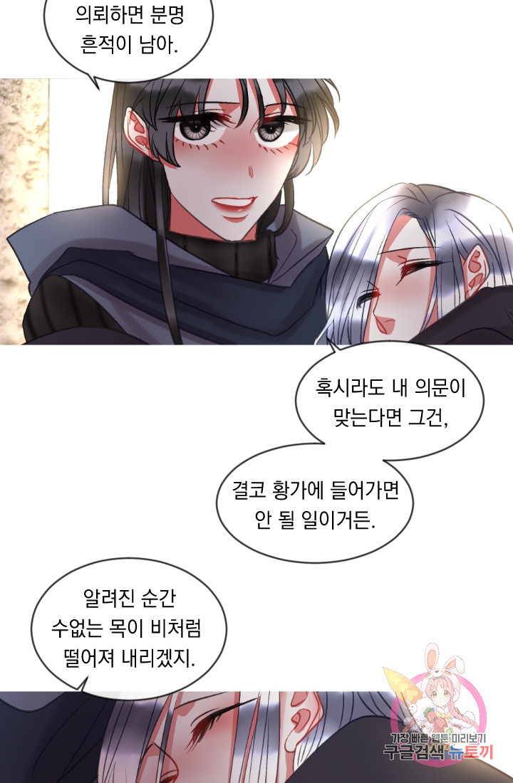 은의 공녀, 까마귀 공녀 38화. 의문의 싹 - 웹툰 이미지 32