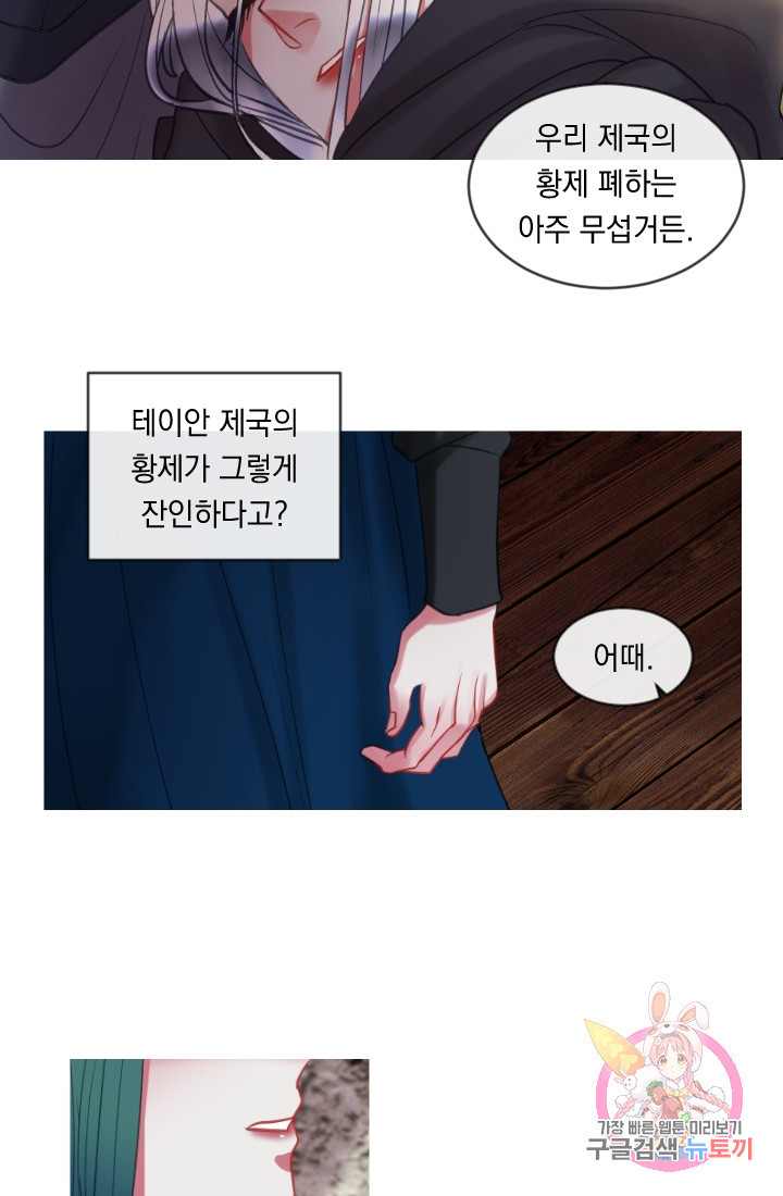 은의 공녀, 까마귀 공녀 38화. 의문의 싹 - 웹툰 이미지 33