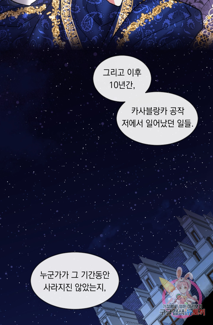 은의 공녀, 까마귀 공녀 38화. 의문의 싹 - 웹툰 이미지 37