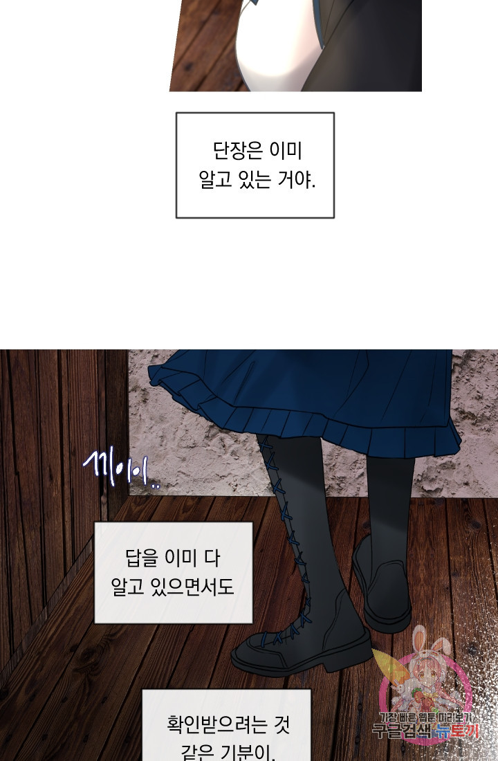 은의 공녀, 까마귀 공녀 38화. 의문의 싹 - 웹툰 이미지 41