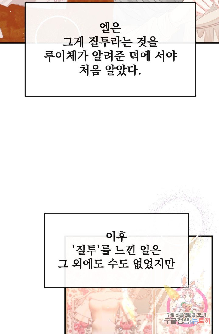 120일의 계약결혼 30화 - 웹툰 이미지 10