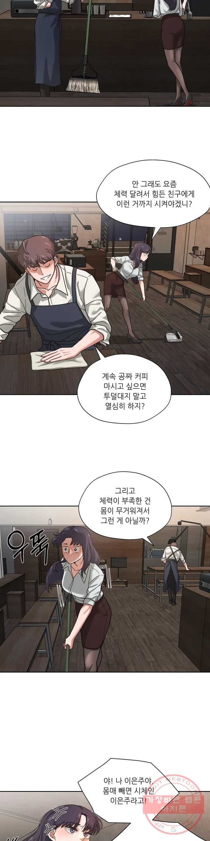 하나부터 열까지 1화 - 웹툰 이미지 18