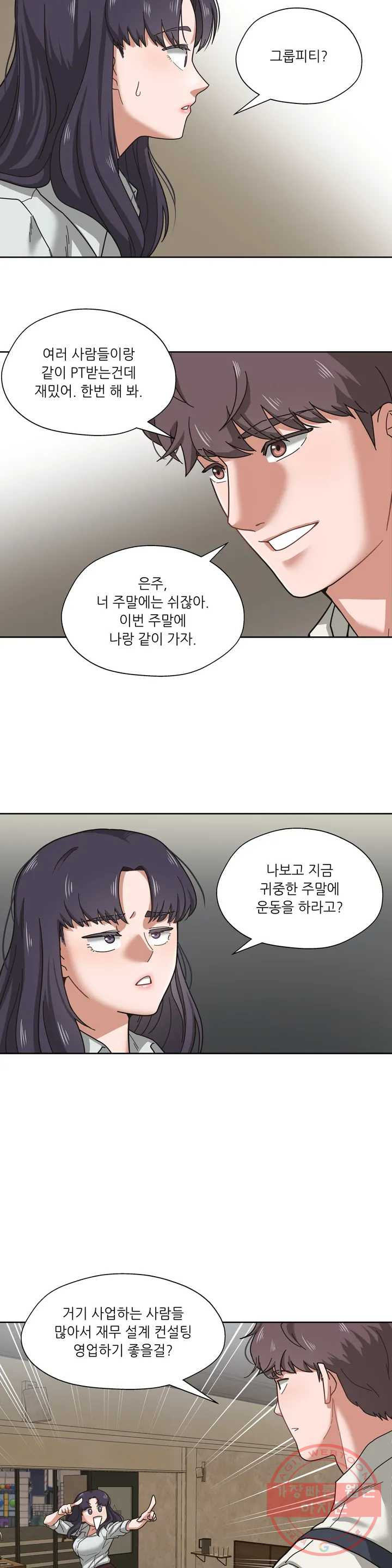 하나부터 열까지 1화 - 웹툰 이미지 20