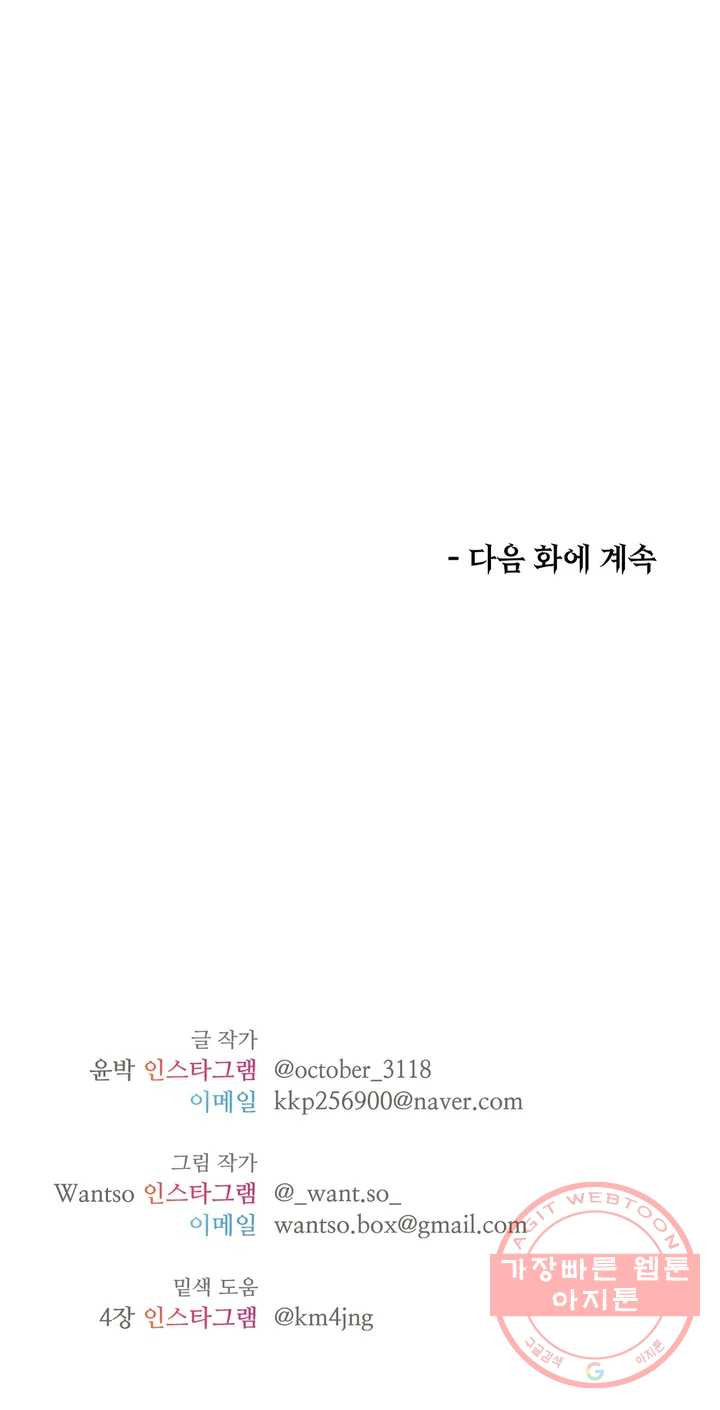 하나부터 열까지 1화 - 웹툰 이미지 30