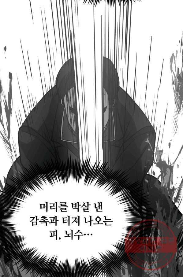 집 밖은 위험해 27화 - 웹툰 이미지 7